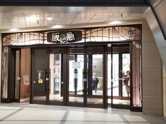 -阪急百货店(梅田总店)
