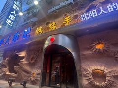 -野人串吧(太原街步行街店)