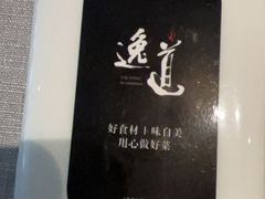 -逸道(益丰·外滩源店)