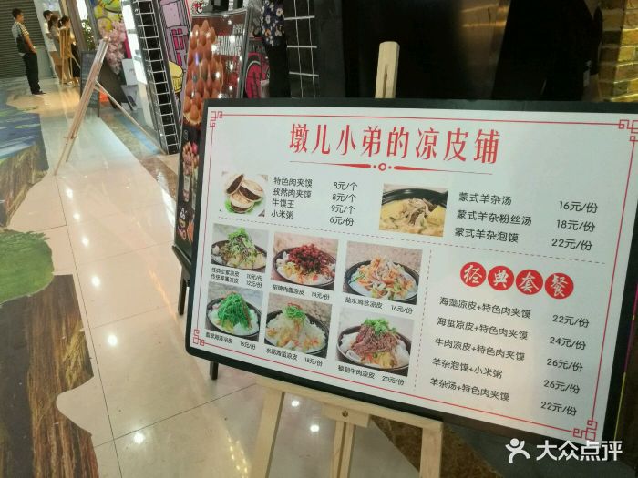 墩儿小弟的凉皮铺(银泰创意城店)图片 - 第10张