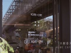 -Home Cafe(水榭春天店)