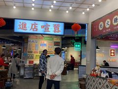 门面-怒火八零串串火锅(大渡口新天泽店)