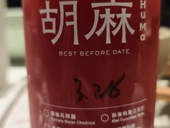 -胡麻(静安嘉里店)