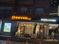 -干杯小木屋米酒店(罗斯福店)