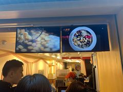 -八婆婆烧仙草(中山路店)