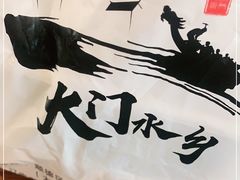 -大门水乡·顺德菜