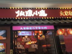 -仙隐小鹿料理食堂(惠济万达店)