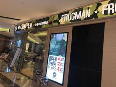 -蛙人战队·饭堂(储能大厦店)