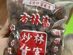 话梅-方林富炒货店(西溪路78号本人店)