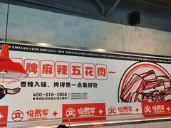 -俊熙家点餐式自助烤肉店(1227广场店)