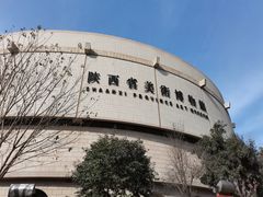 -陕西省美术博物馆