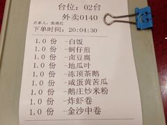 账单-鹅庄·台湾美食(七宝店)