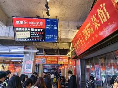 -笨罗卜浏阳菜馆(太平街店)