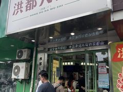 -洪都大拇指(洪都店)