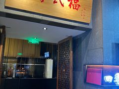 -四季民福烤鸭店(前门大栅栏店)