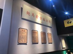 大堂-鲍馬爷·鲍粥(洛浦店)