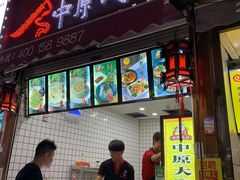 门面-中原大刀(南湖越秀集市店)