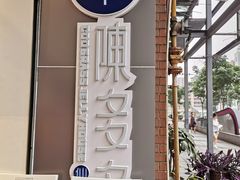 -陈多多·豆腐奶茶(前锋路店)