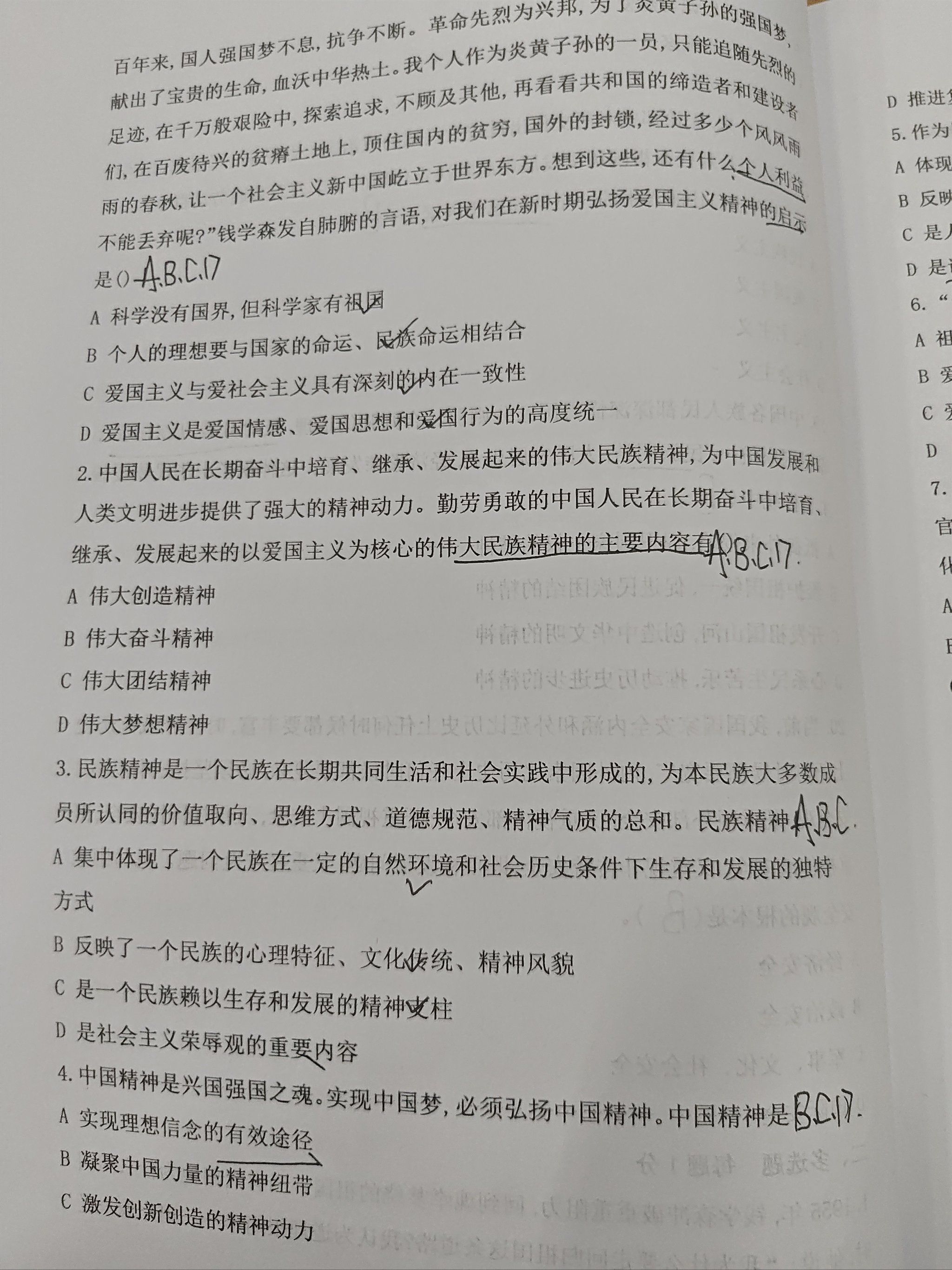 天天领红包今天写了几道政治题,做的还可