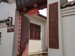 门面-徐悲鸿故居