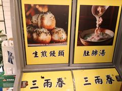 -三两春肚肺汤(崂山路店)