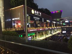 -皇庭广场(福华三路店)