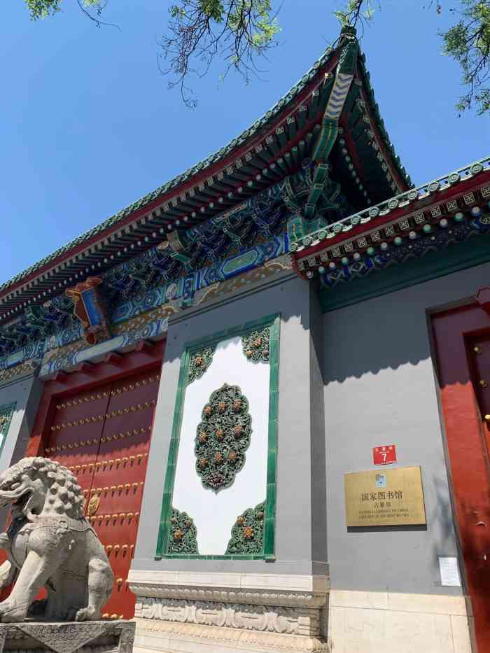 国家图书馆·古籍馆-"觉得文津街的古籍馆比中关村的总馆要好一万.