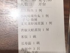 账单-将相和·海鲜蒸饺大连菜
