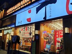 门面-二丁目食堂(铁西星摩尔店)