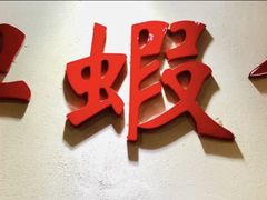 -赏点粤式点心(广州塔店)