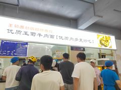 -王菊美食街·王菊面馆(总店)