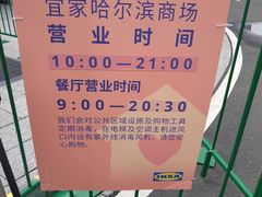 -宜家家居(哈尔滨商场店)