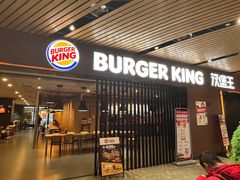 -汉堡王(南京砂之船店)