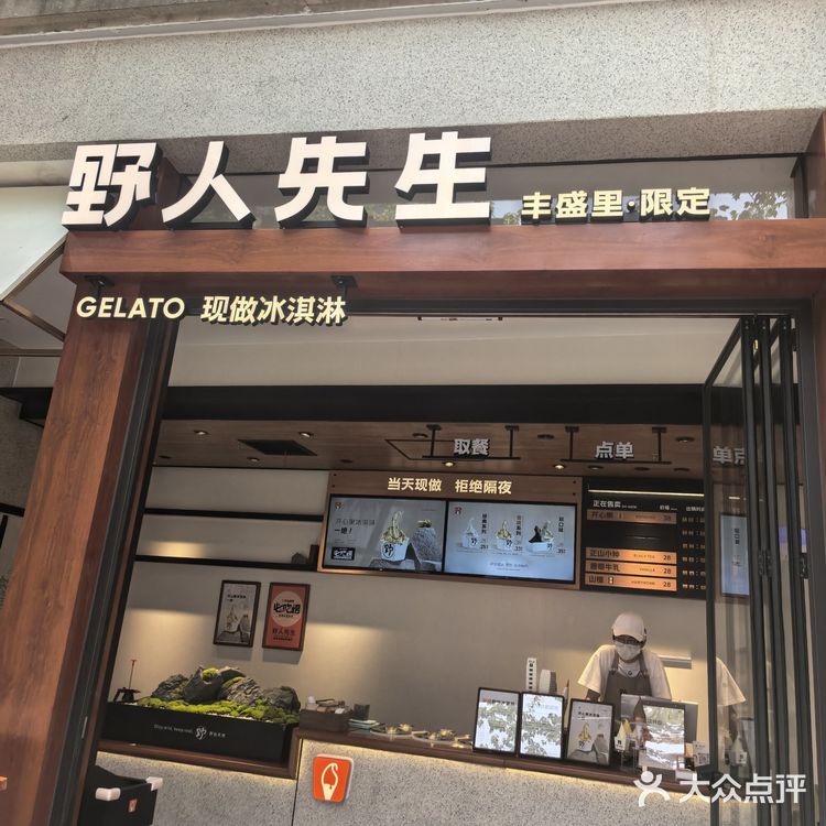 限定版野人先生