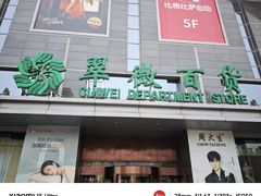 -翠微百货(龙德店)