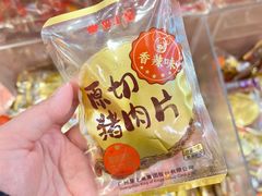 -皇上皇腊味店(下九路店)