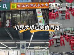 -小民大排档(光谷店)