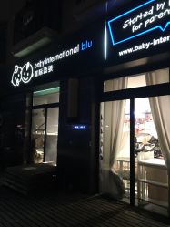 -国际蓝孩(将台路店)