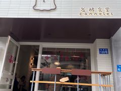 -发酵食堂(屏风街店)