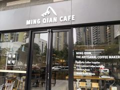 门面-明谦·Coffee&Cocktail Bar(美您公园店)