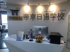 -帝京日语(春熙路旗舰校区)