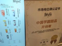-鲜芋仙(大兴龙湖店)