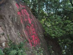-乌山风景区