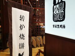 -黑鸡小馆(金源店)