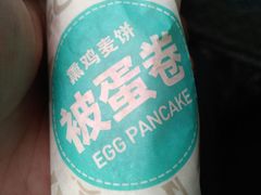熏鸡麦饼被蛋卷-肯德基(南五店)
