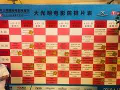 -大光明电影院(南京西路店)