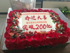 -美丽心情蛋糕(江苏路店)