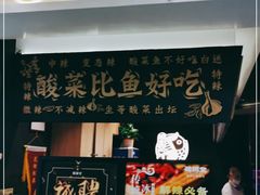 -蜀锦堂·川味现炒(襄阳武商汇店)