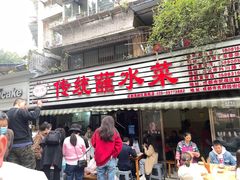 -汝萍传统蘸水菜(春华路总店)