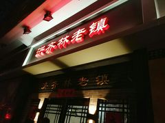 -洪齐林老镇